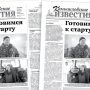 «Камышловские известия» 29 марта 2022 года