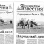 «Камышловские известия» № 53 от 29 апреля 2017 года