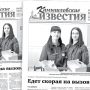 «Камышловские известия» 28 апреля 2020 года