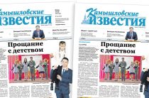 «Камышловские известия» 29 мая 2025 года