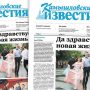 «Камышловские известия» № 79 от 29 июня 2017 года