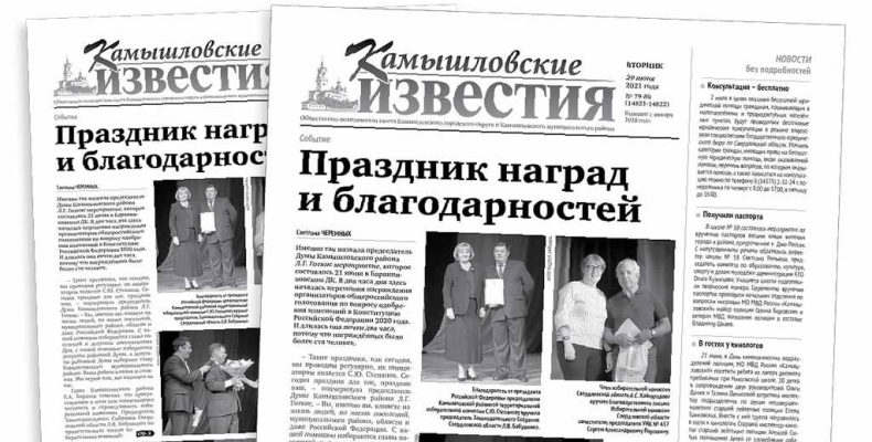 «Камышловские известия» 29 июня 2021 года