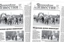 «Камышловские известия» 29 июля 2025 года