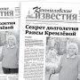 «Камышловские известия» от 29 августа 2026 года
