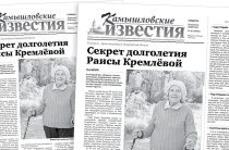 «Камышловские известия» от 29 августа 2026 года
