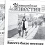 «Камышловские известия» 29 сентября 2020 года