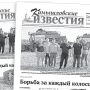 «Камышловские известия» 29 сентября 2026 года
