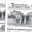 «Камышловские известия» 29 сентября 2026 года