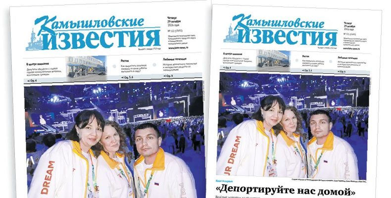 «Камышловские известия» 22 октября 2026 года