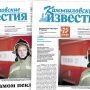 «Камышловские известия» 30 апреля 2020 года