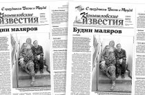«Камышловские известия» 30 апреля 2022 года