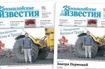 «Камышловские известия» 30 апреля 2026 года