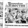 «Камышловские известия» № 65-66 от 30 мая 2017 года