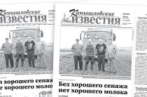 «Камышловские известия» 30 июня 2026 года