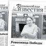 «Камышловские известия» 30 сентября 2025 года
