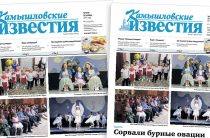 «Камышловские известия» 30 октября 2025 года