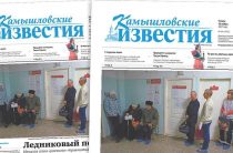 «Камышловские известия» № 154 от 30 ноября 2017 года