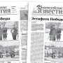 «Камышловские известия» 13 мая 2025 года