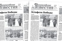 «Камышловские известия» 13 мая 2025 года
