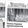 «Камышловские известия» 31 января 2026 года