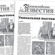 «Камышловские известия» 31 марта 2026 года