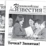«Камышловские известия» 31 мая 2025 года