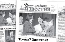 «Камышловские известия» 31 мая 2025 года