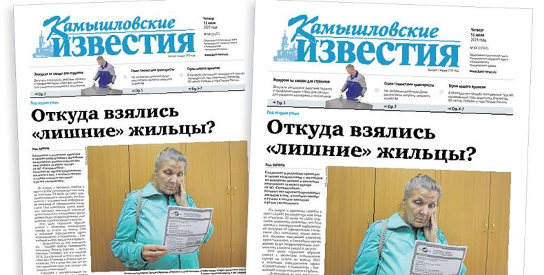 «Камышловские известия» 31 июля 2025 года