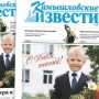 «Камышловские известия» № 111 от 31 августа 2017 года