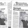 «Камышловские известия» 31 августа 2021 года