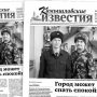 «Камышловские известия» № 140-141 от 31 октября 2017 года