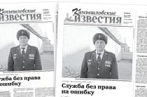 «Камышловские известия» 31 октября 2026 года