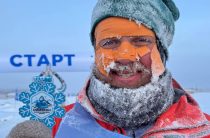 Покорил полюс холода!