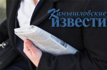 Подписка на газету «Камышловские известия» на второе полугодие 2025 года