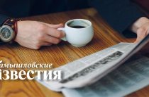 Подписка на газету «Камышловские известия» на второе полугодие 2025 года