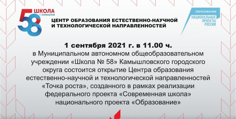 «Точка роста» в Камышлове