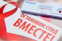 Профилактика распространения ВИЧ-инфекции в молодёжной среде