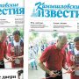 «Камышловские известия» № 87 от 13 июля 2017 года