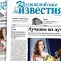 «Камышловские известия» № 49 от 22 апреля 2021 года