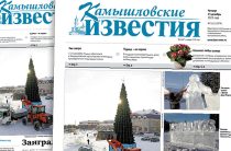 «Камышловские известия» 15 декабря 2022 года