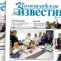 «Камышловские известия» № 119 от 14 сентября 2023 года