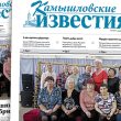 «Камышловские известия» № 137 от 2 декабря 2025 года