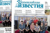 «Камышловские известия» № 137 от 2 декабря 2025 года