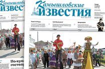 «Камышловские известия» № 89 от 13 августа 2026 года