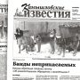 «Камышловские известия» 31 марта 2020 года