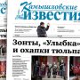 «Камышловские известия» 12 марта 2020 года