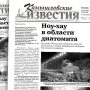 «Камышловские известия» 13 октября 2020 года