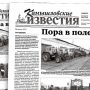 «Камышловские известия» № 50 от 24 апреля 2021 года