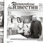 «Камышловские известия» № 120 от 16 сентября 2023 года