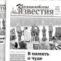 «Камышловские известия» № 5 от 18 января 2025 года